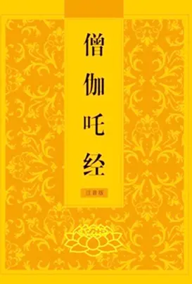 僧伽吒経