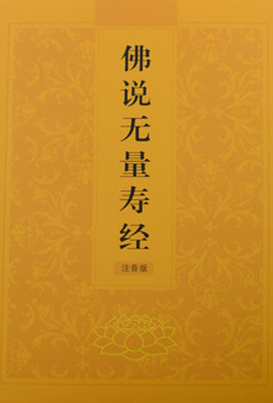 仏説無量寿経印刷支援