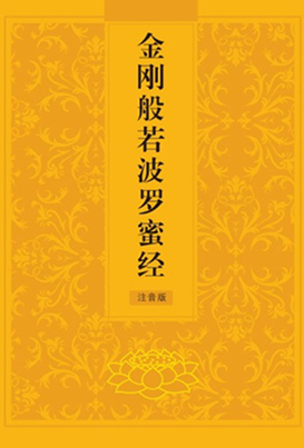 金剛般若波羅蜜経印刷支援